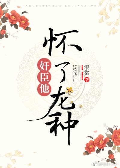 将军怀了皇上的龙种